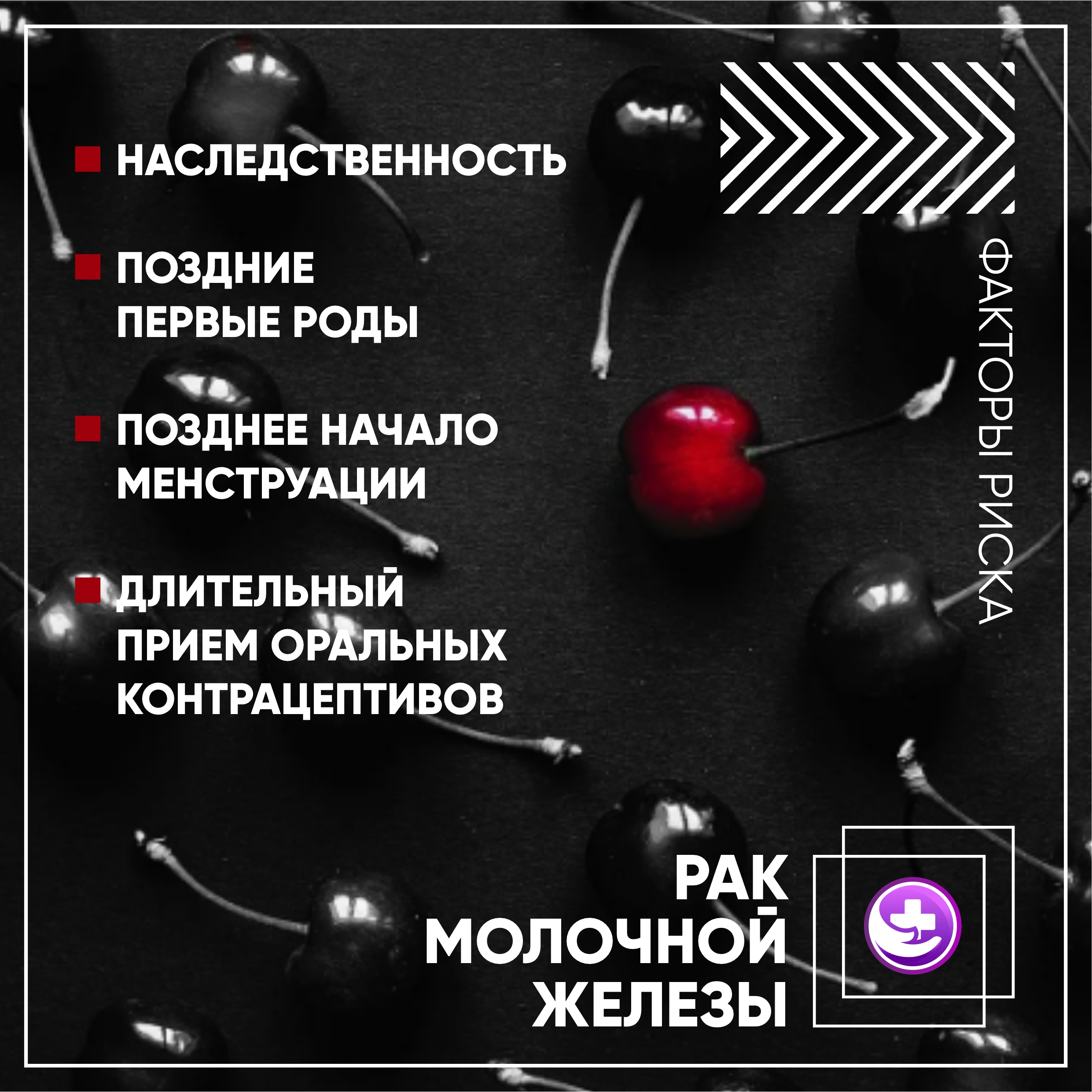 Администрация Первомайского района Оренбургской области | РАК МОЛОЧНОЙ  ЖЕЛЕЗЫ. ЭТО ИЗЛЕЧИМО